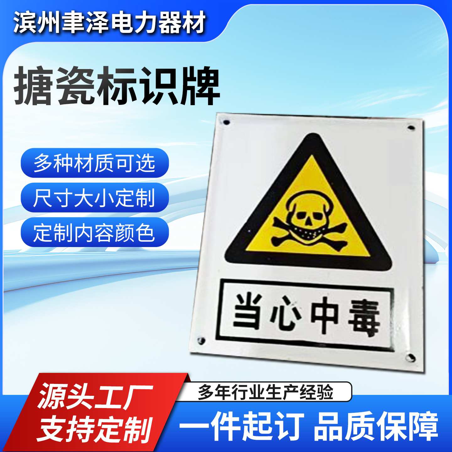 电力标识牌 警示牌铝反光安全标识牌搪瓷牌腐蚀牌不锈钢警示牌