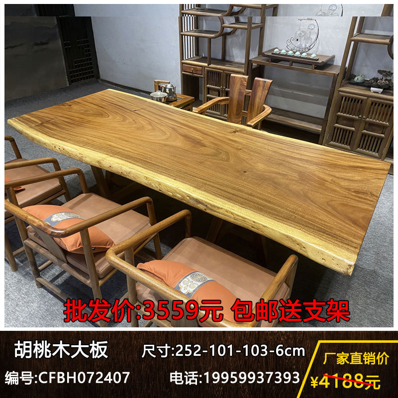 新中式胡桃木整块大板会议桌