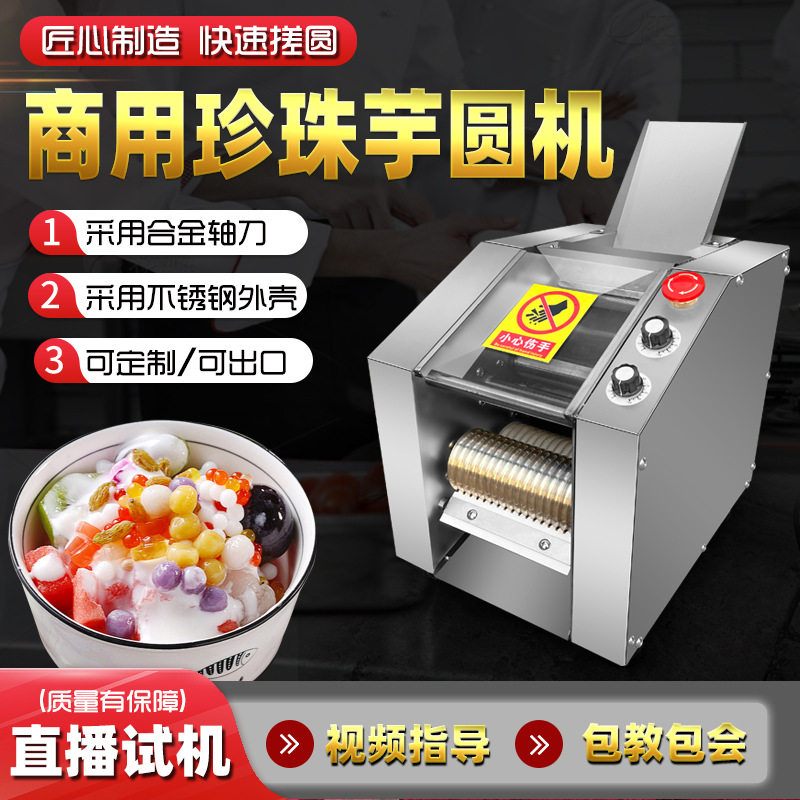 商用珍珠芋圆机奶茶店粉圆机无馅汤圆制丸机全自动不锈钢一体