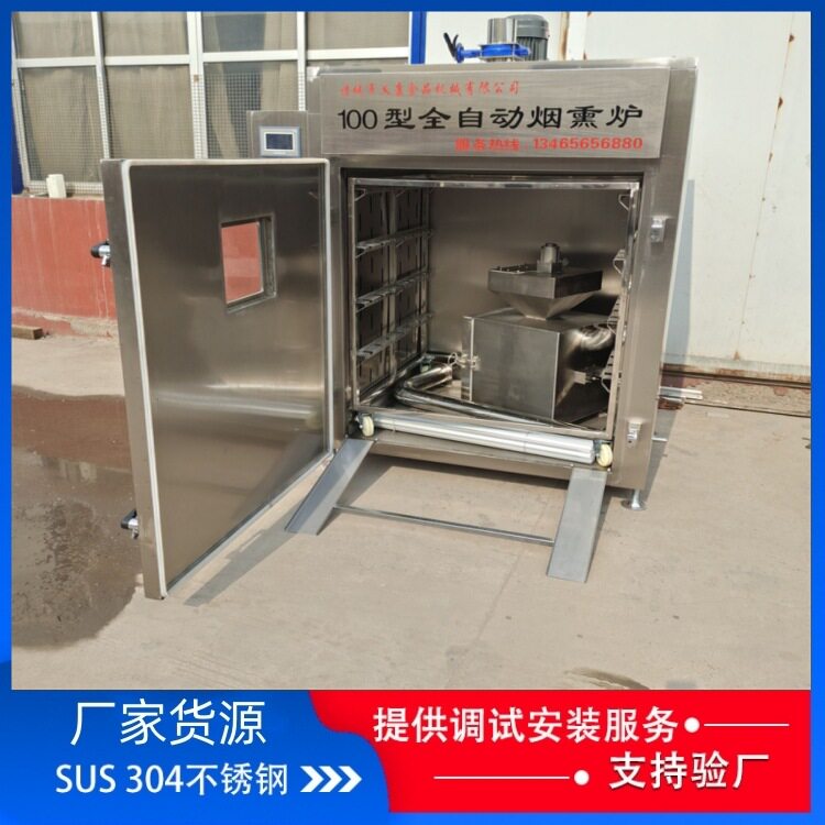 商用北京烤鸭烟熏箱 三文鱼熏烤炉 100型肉制品烟熏设备