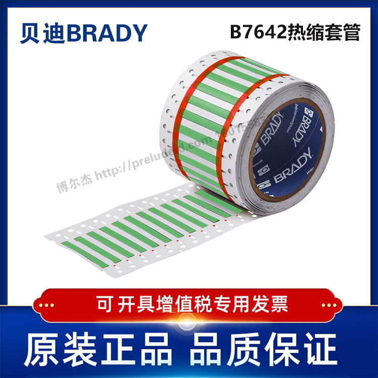 贝迪聚烯烃热缩套管2HX-187-2