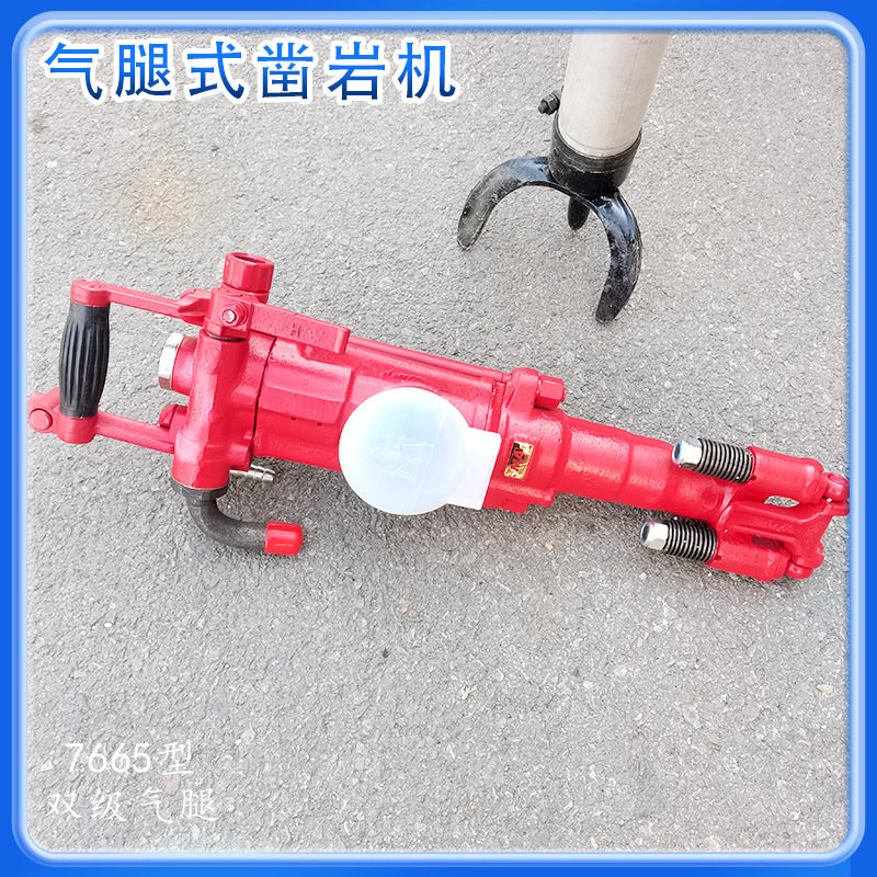 7665MQZ双级气腿凿岩机正反转
