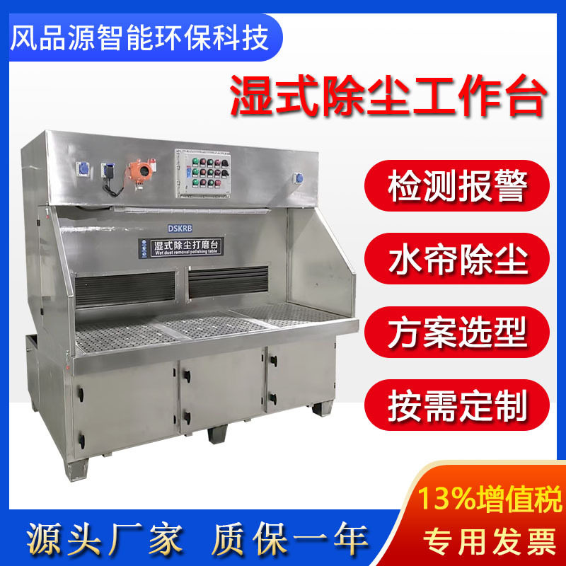 厂家供应金属打磨抛光除尘工作台汽车配件机械零部件湿式打磨平台