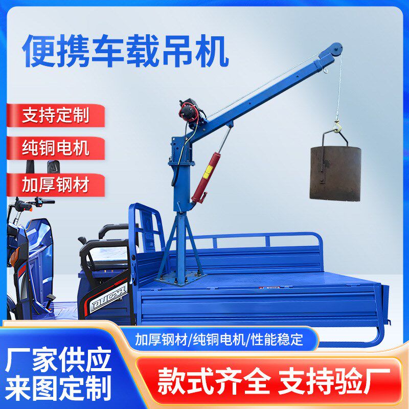 车载吊机1吨12v24随车吊机家用小型升降电动单臂吊旋臂伸缩臂吊机