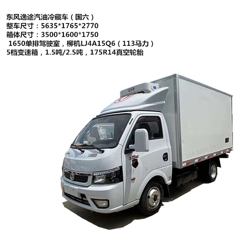 河源小型冷g藏车冷藏货车报价东风途逸保温冷藏车