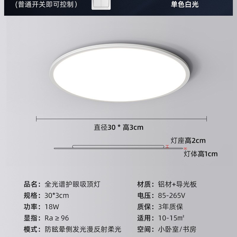 中山全光谱护眼芯片灯具高显指超薄led吸顶灯书房卧室灯儿童房灯