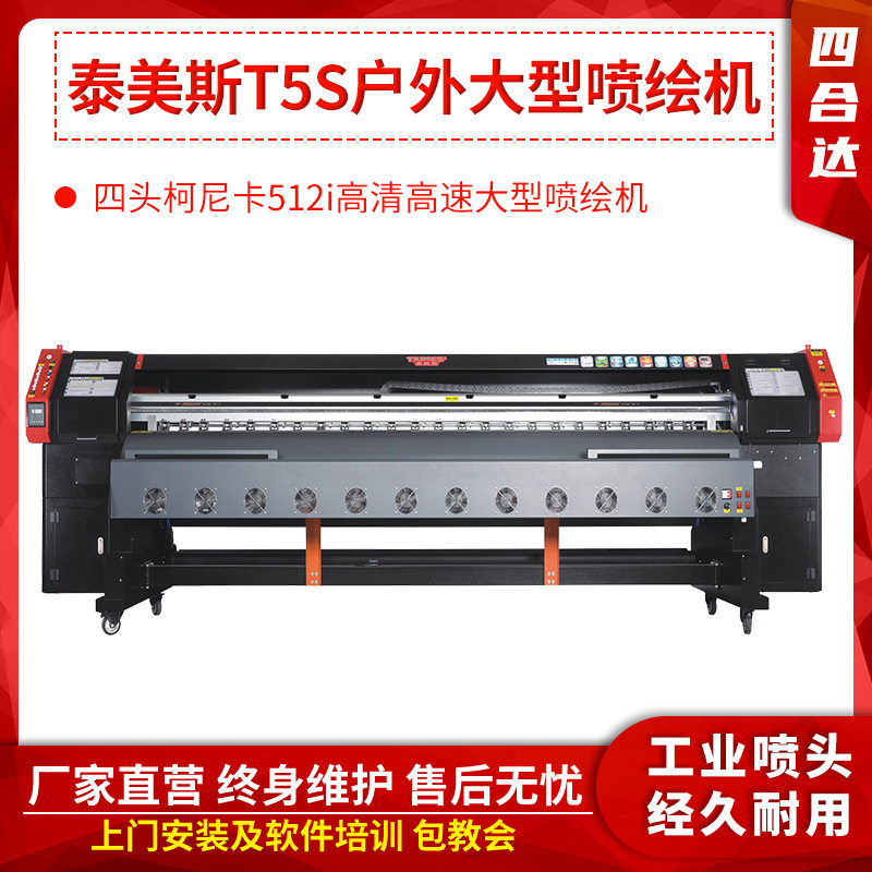 泰美斯3.2米户外大型数码广告喷绘布灯刮布卷材喷绘机户外