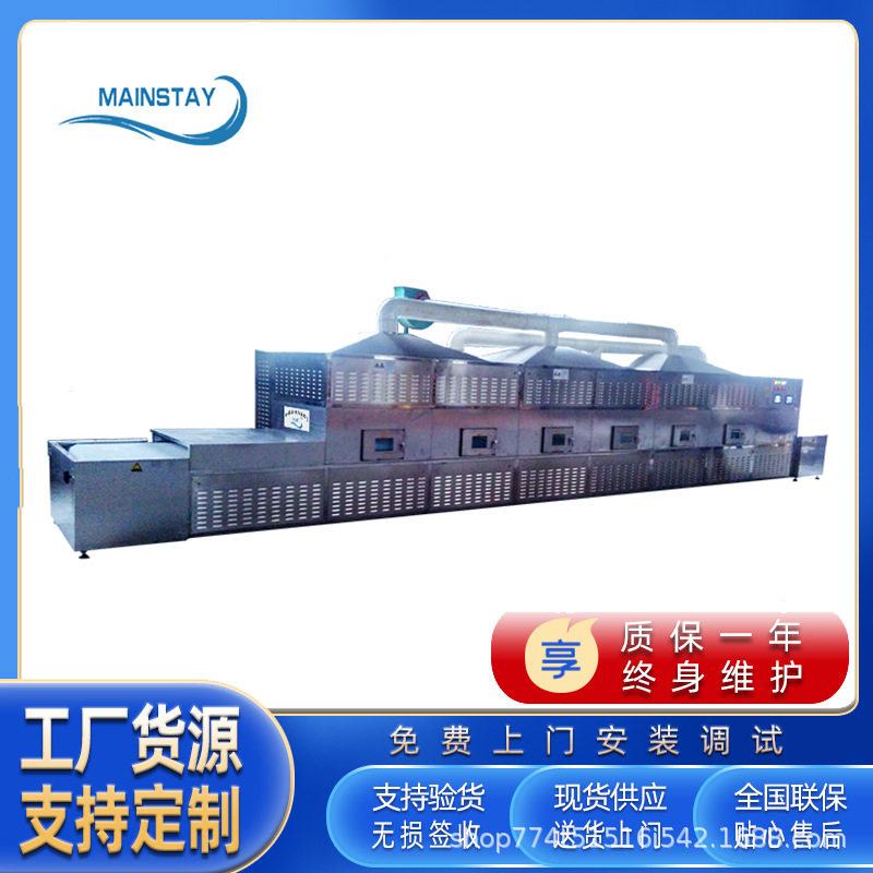 微波杀青设备 文冠果杀青机 曼斯德杀青设备使用方便