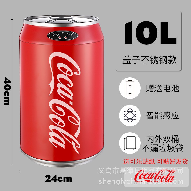 智能感应可口可乐垃圾桶v不锈钢易拉罐自动厨房家用客厅