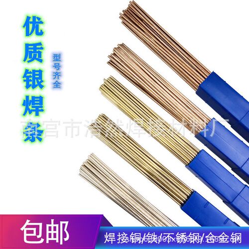 银焊丝2%5%10%15%25BAgu30铜铁不锈钢合金钎料50%65%72%85%45银焊