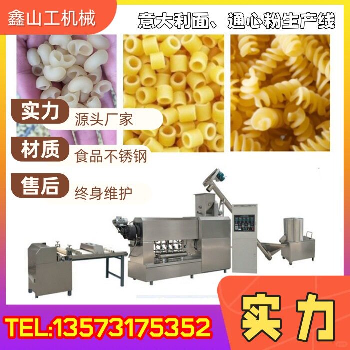 单螺杆通心粉挤出机意大利短面