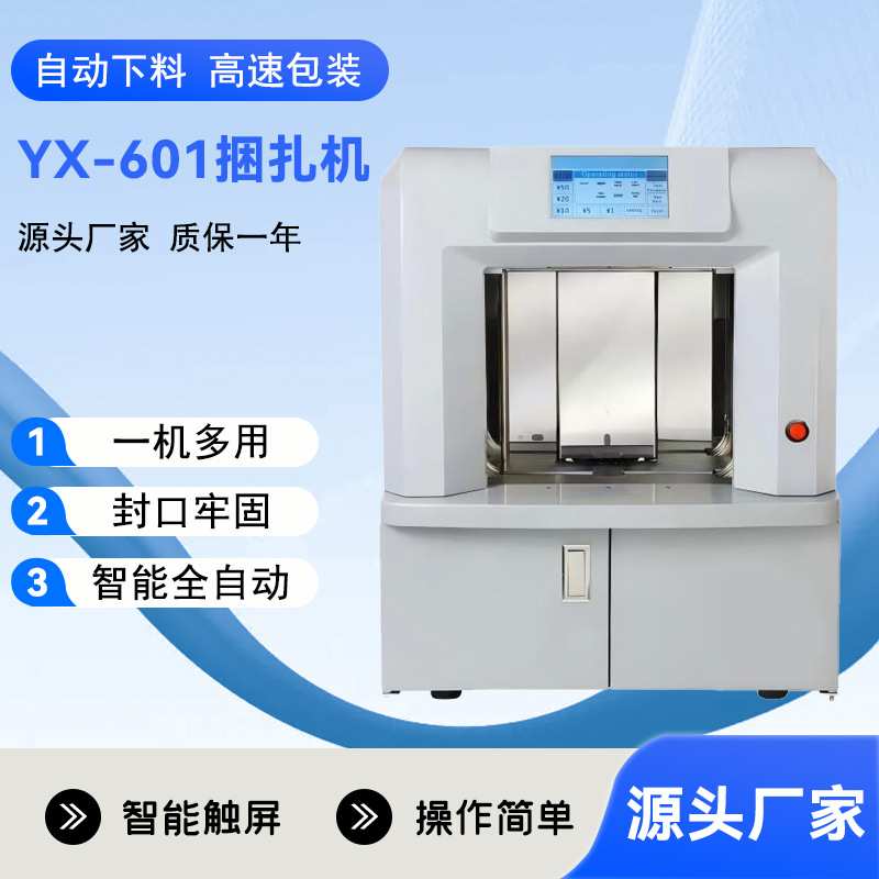 新型智能自动opp带现金捆钞机.银行纸币小型全自动束带机捆扎机
