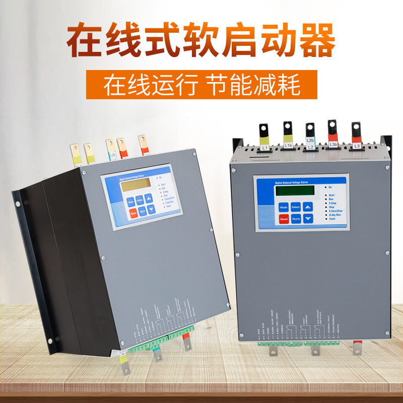 7.5KW在线软启动器三相380V