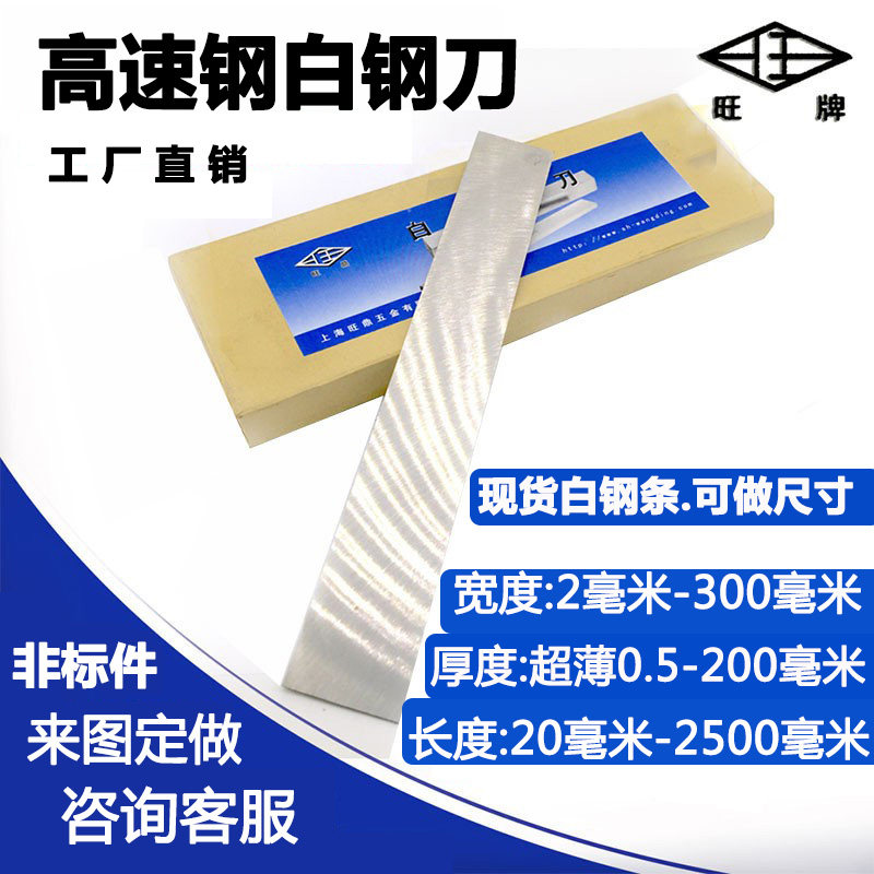 高速钢白钢刀白钢条超硬焊接车刀白钢刀胚雕刻刀锋钢刀片刀条300