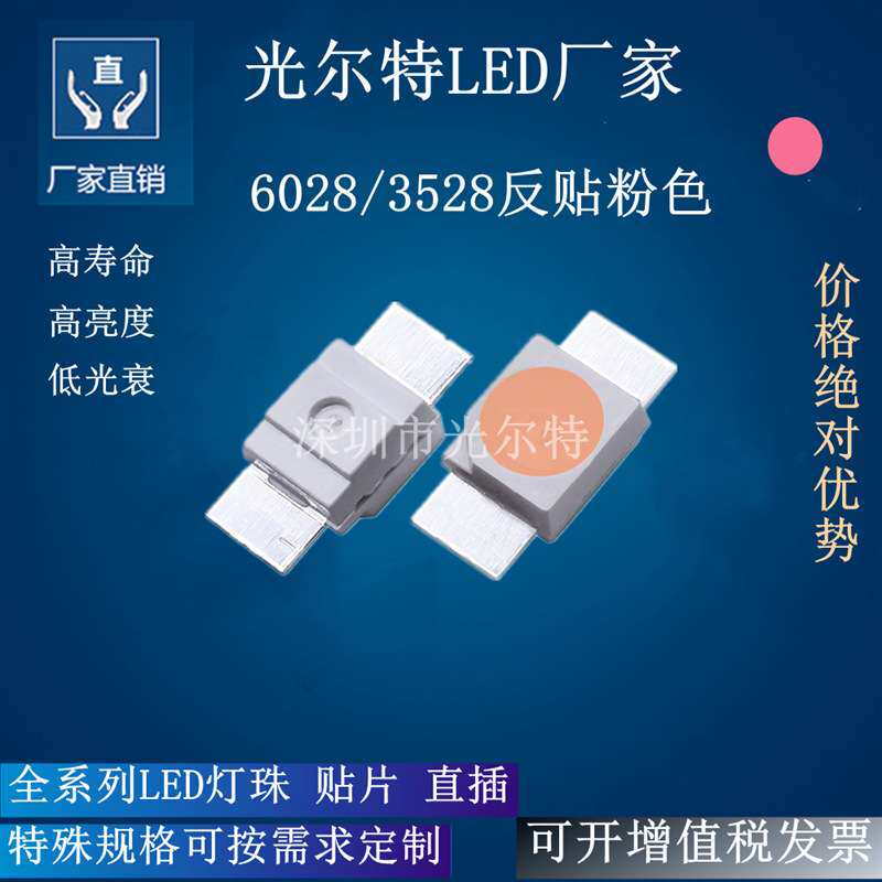 led6028粉色键盘灯珠 SMD3528反贴粉光发光二极管 6028粉灯高亮