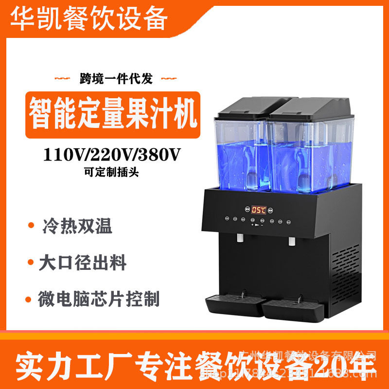 商用冷热双温饮料机双缸电脑智能定量果汁冷饮机酸梅汤摆摊设备
