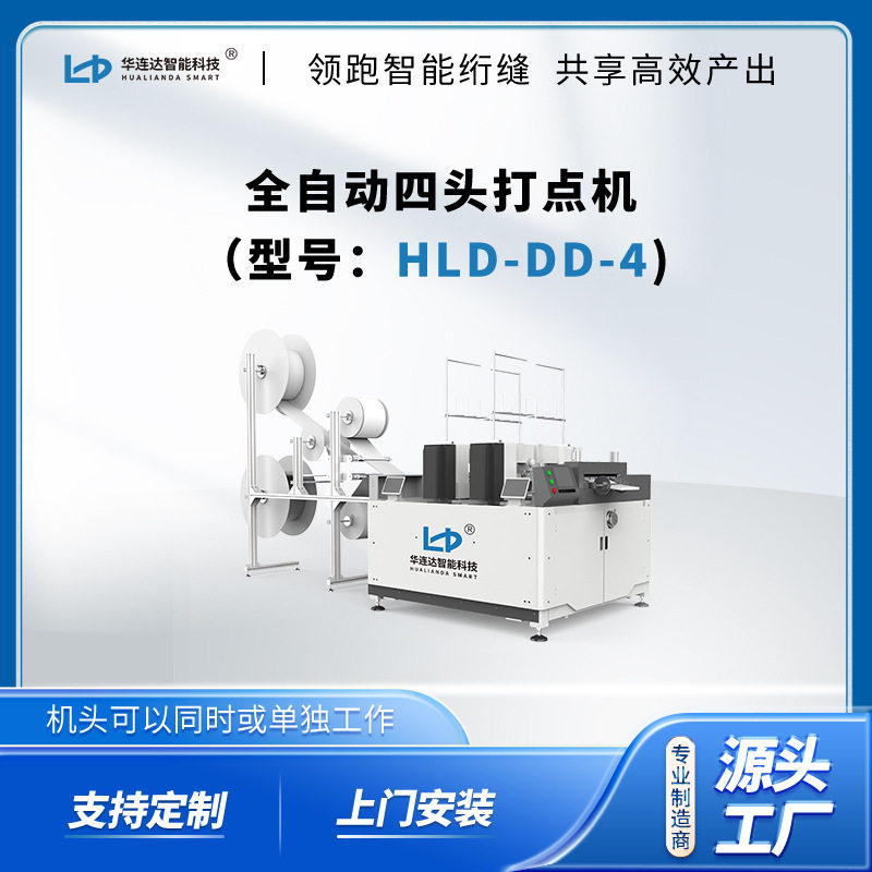 床垫专用四头打点机HLD-DD4