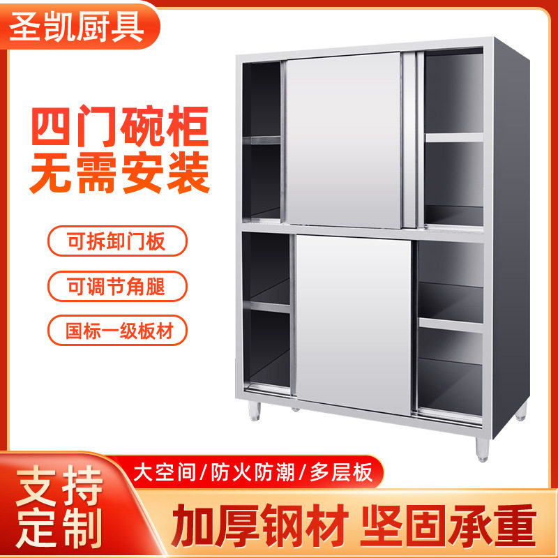 不锈钢商用四门推拉门碗柜