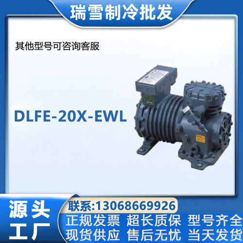 冰柜冷库设备DLFE-20X-EWL谷轮制冷压缩机半封闭式