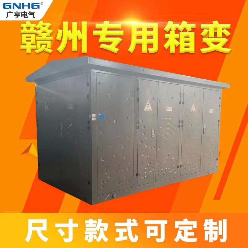 赣州专用箱变;不锈钢箱p变;电力SC三产公司专用箱变外壳/壳体/外