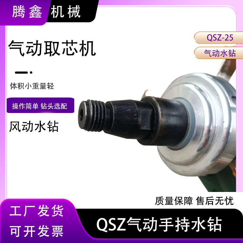 气动水钻矿用风动钻孔取芯机防爆便携手持式QSZ-25水磨钻孔取样