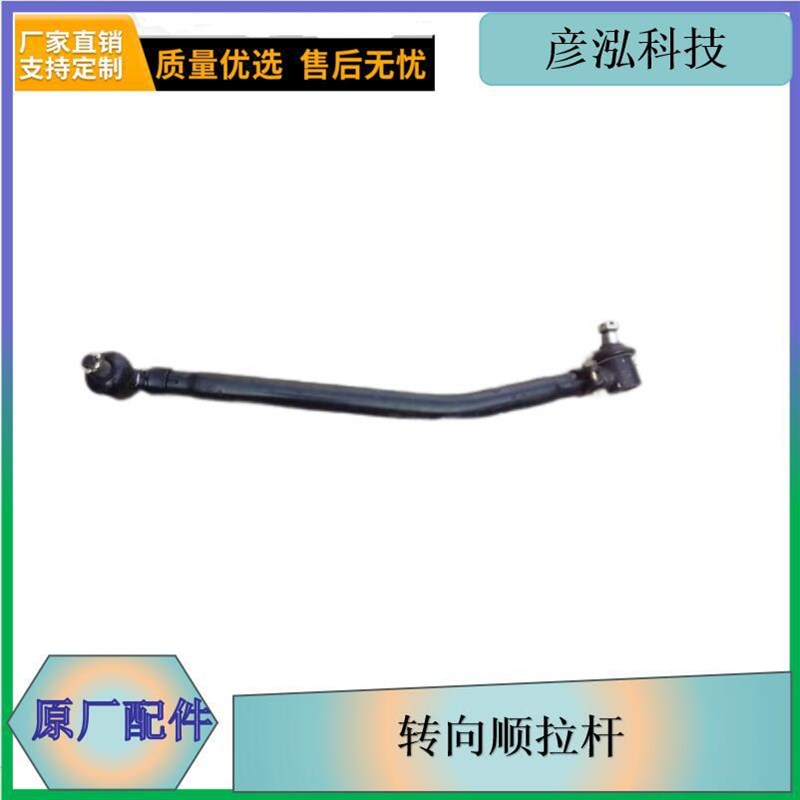 3003010-7j76转向顺拉杆解放J6大自卸矿山汽车顺球头一汽原厂配件