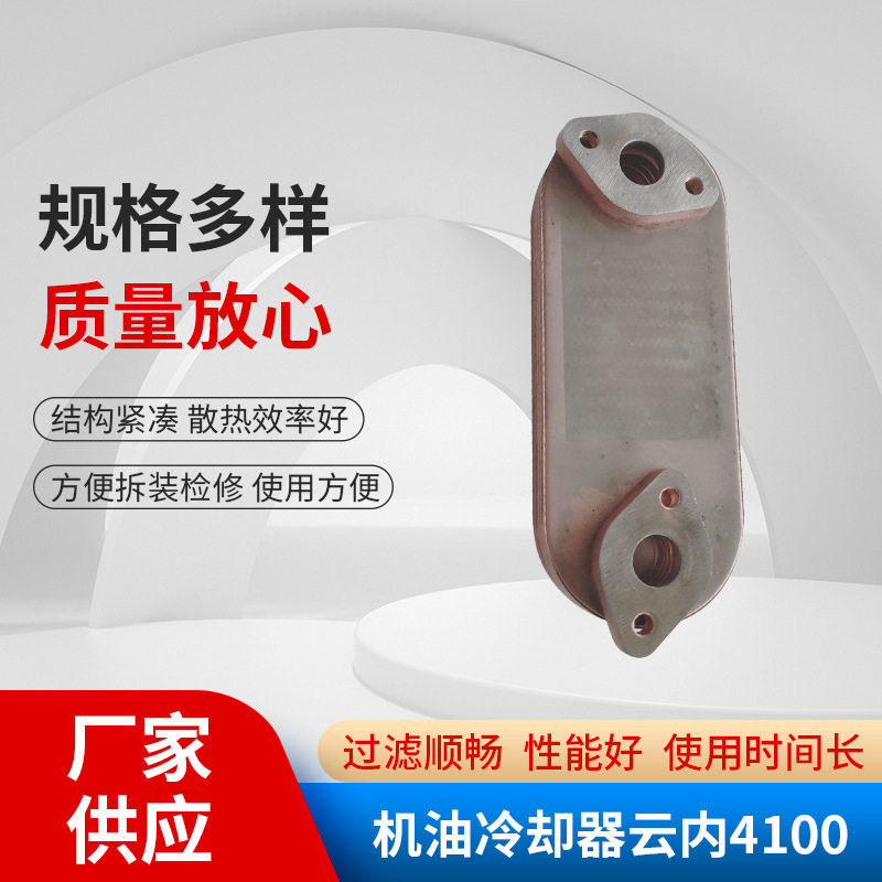 厂家供应云内4100机油散热器总成发动机机油冷却器批发