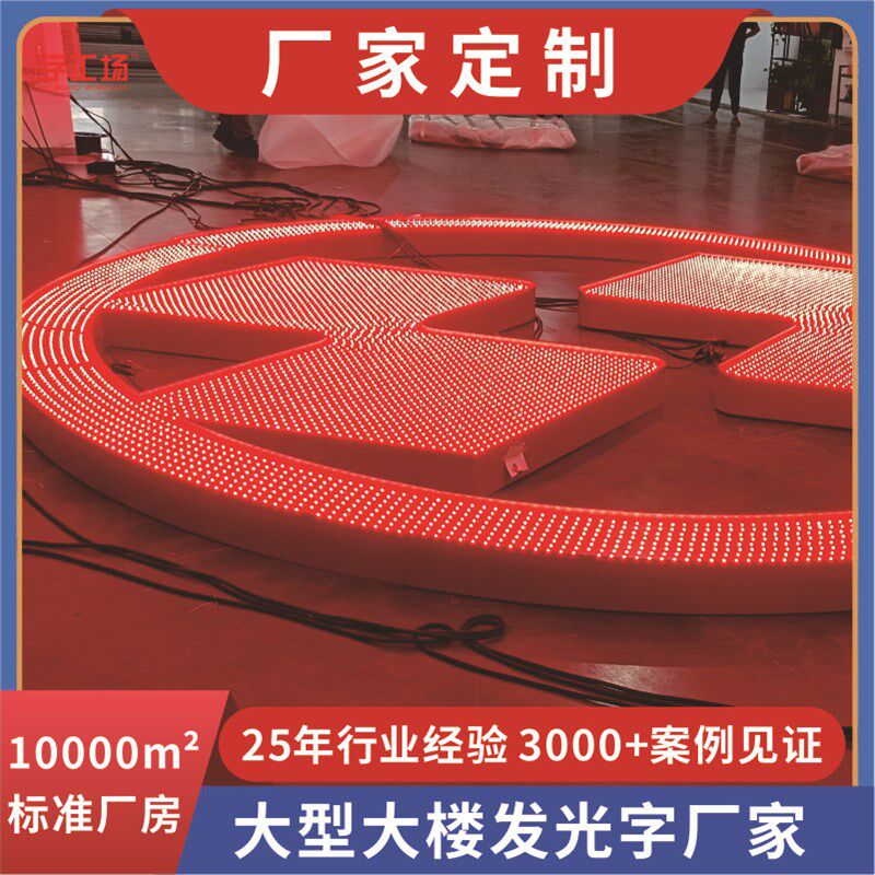订做铝板冲孔发光字铁皮烤漆穿孔点阵字办公楼大厦楼W顶发光广告