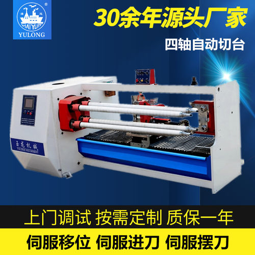 四轴双刀自动切台美纹纸裁切机