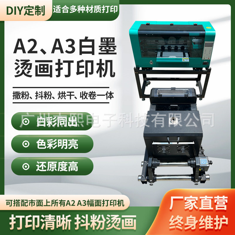 A3白墨烫画机服装数码印花