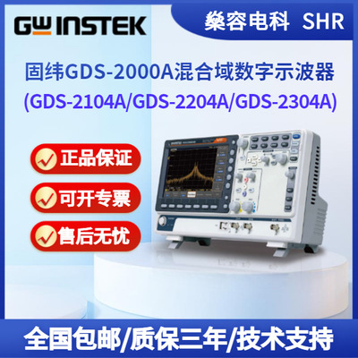 固纬4通道混合域数字示波器