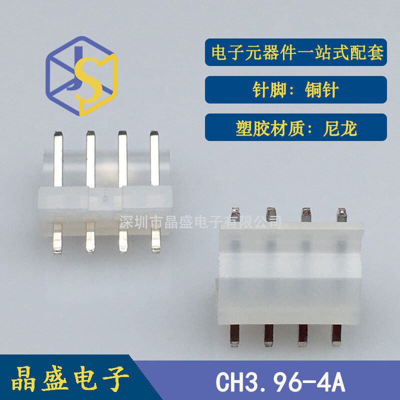 晶盛 CH3.96-4P CH3.96M端子 透明乳白色针座