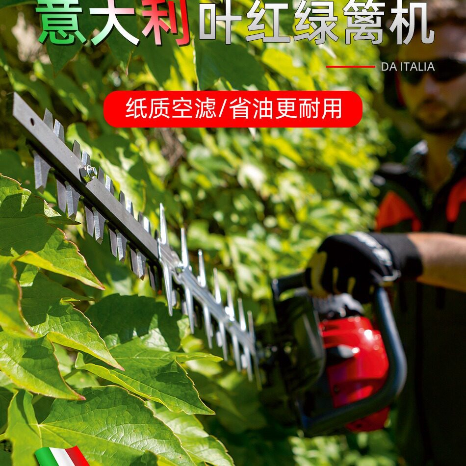意大利叶红双刃二冲程绿篱机