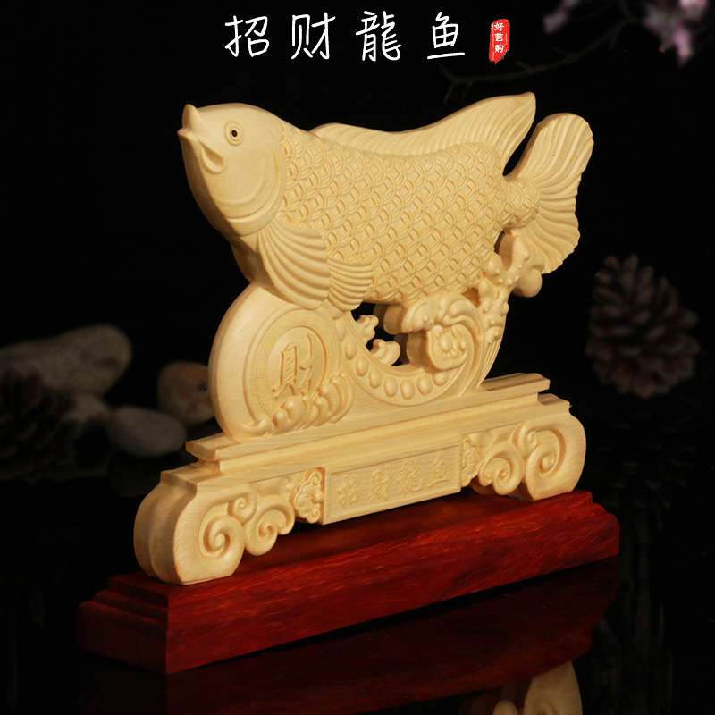 招财龙鱼崖柏桧木黄杨木精雕刻摆件办公居家摆件木质工艺品吉祥