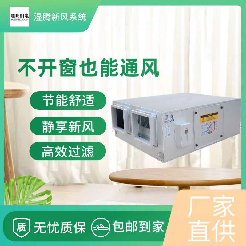 湿腾节能全热交换新风系统商用大风量吊顶式新风机 XST-2000(B)