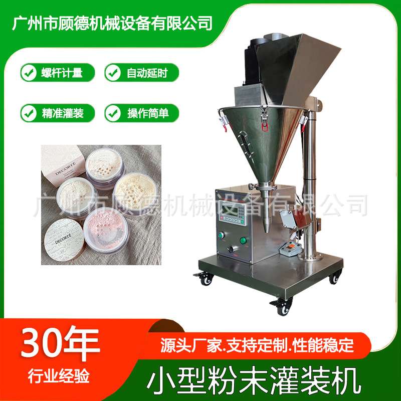烧烤撒料粉小型灌装机半自动粉剂桌面灌装机螺杆计量五香粉灌装机