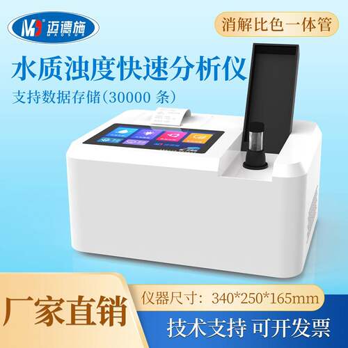 台式便携式浊度水质测定仪MDS-2208WX-1XZD实验室污水检测