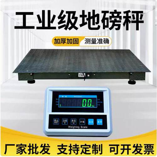 小型电子平台秤化工厂物流隔爆型地上衡吨小地磅工业加厚地磅秤