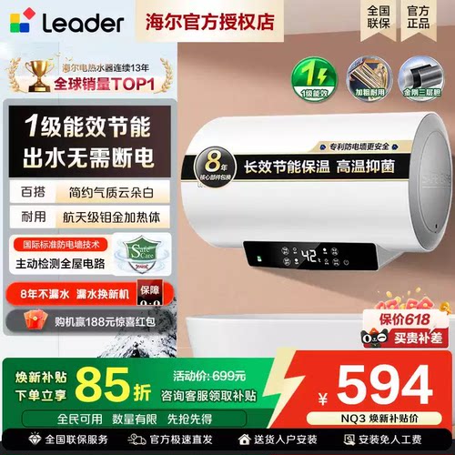 以旧换新海尔出品统帅热水器电60L一级能效租房速热自动断电LD5