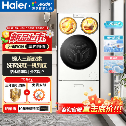 立减200海尔统帅三筒洗衣洗鞋机