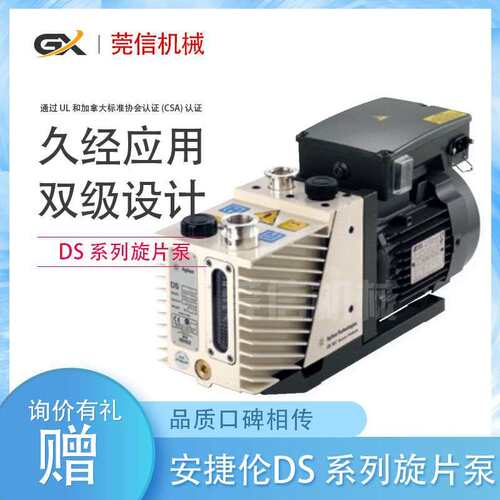 安捷伦Agilent DS202真空泵 DS302 光谱专用WARIAN旋片泵DS402
