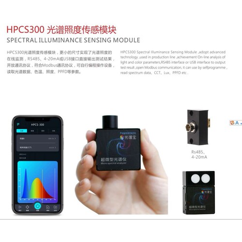 虹谱光色HPCS300P微型光谱仪手持式CCT CRI 照度计园林PPFD,PAR