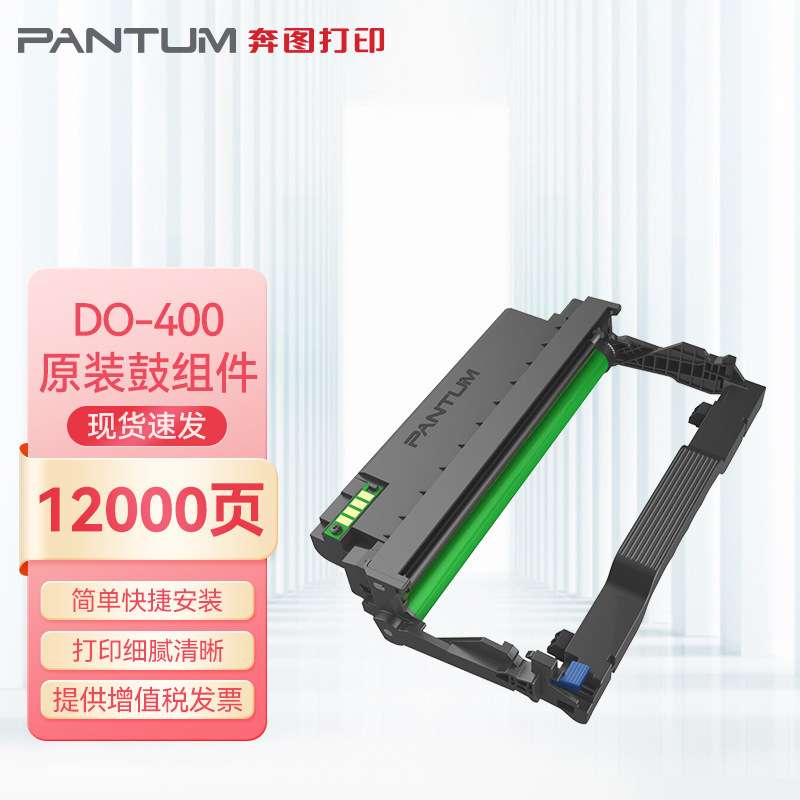 原装奔图TO-400/H/X碳粉盒 DO-400/DL411鼓组件 适用P3010 P3300