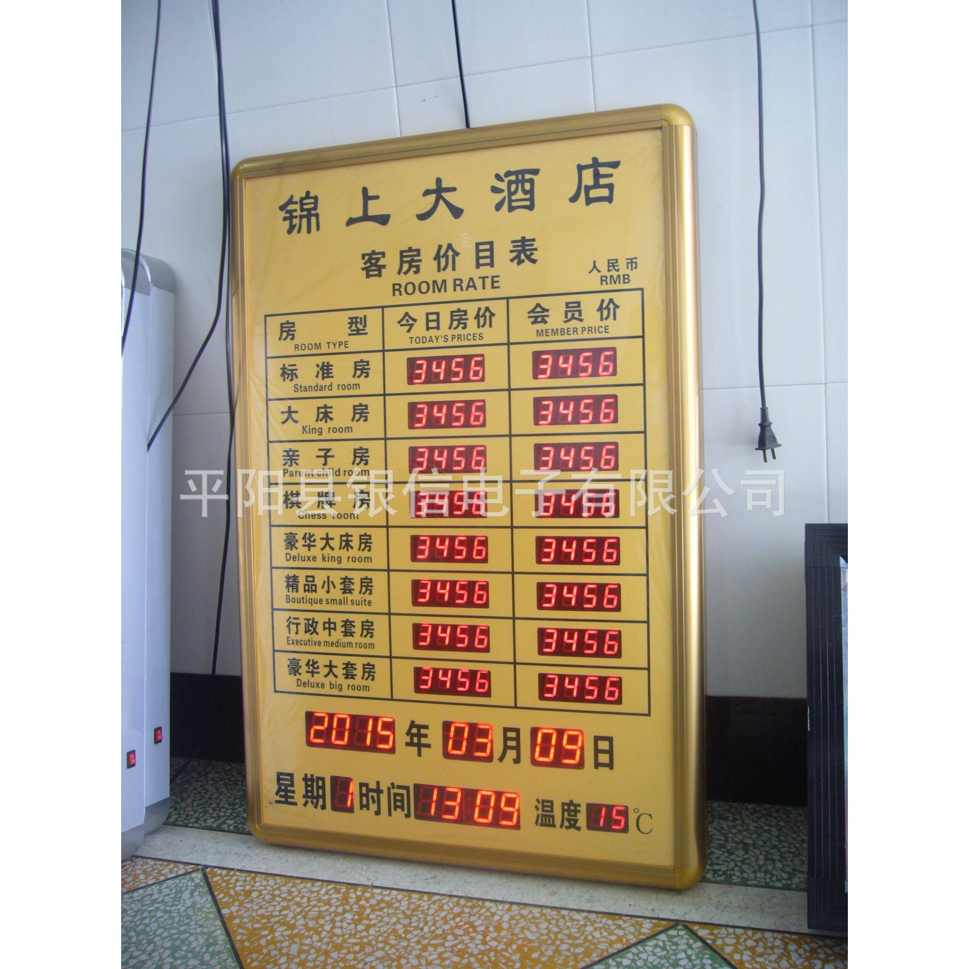 供应宾馆酒店专用遥控LED电子房价牌 房价表 带温度 天气显示
