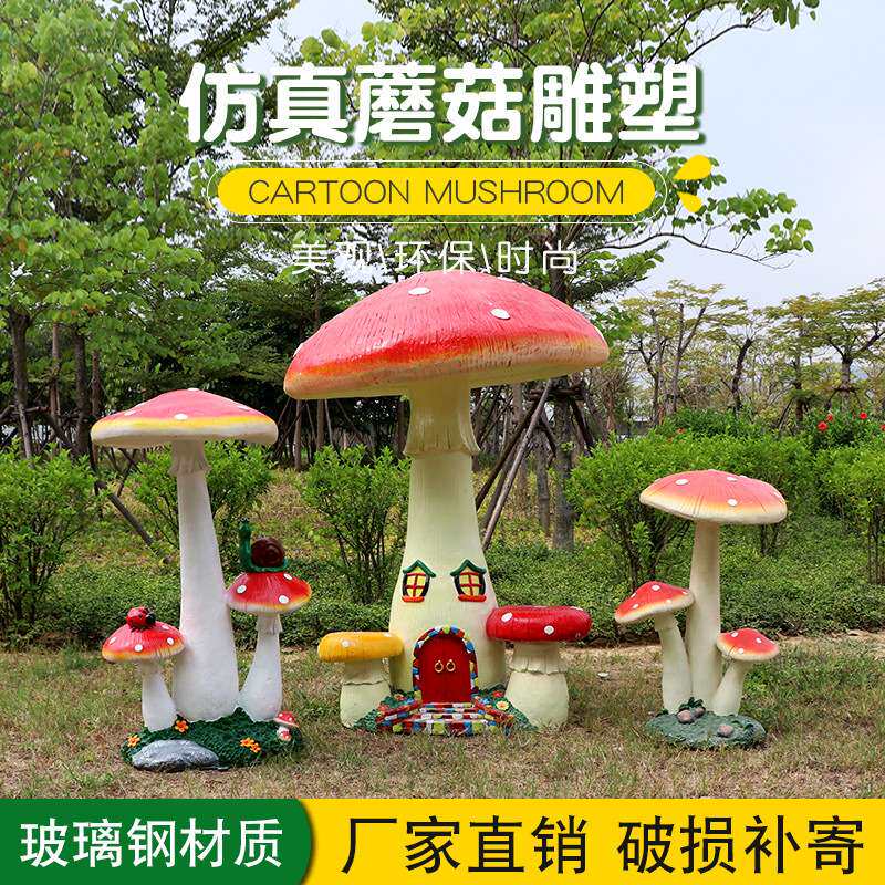 幼儿园庭院公园院子小区装饰品户外仿真蘑菇雕塑园林景观花园摆件