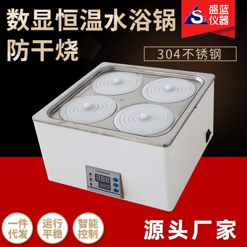 数显电热恒温防干烧水浴锅 单双四六孔 可定时不锈钢防干烧水浴锅