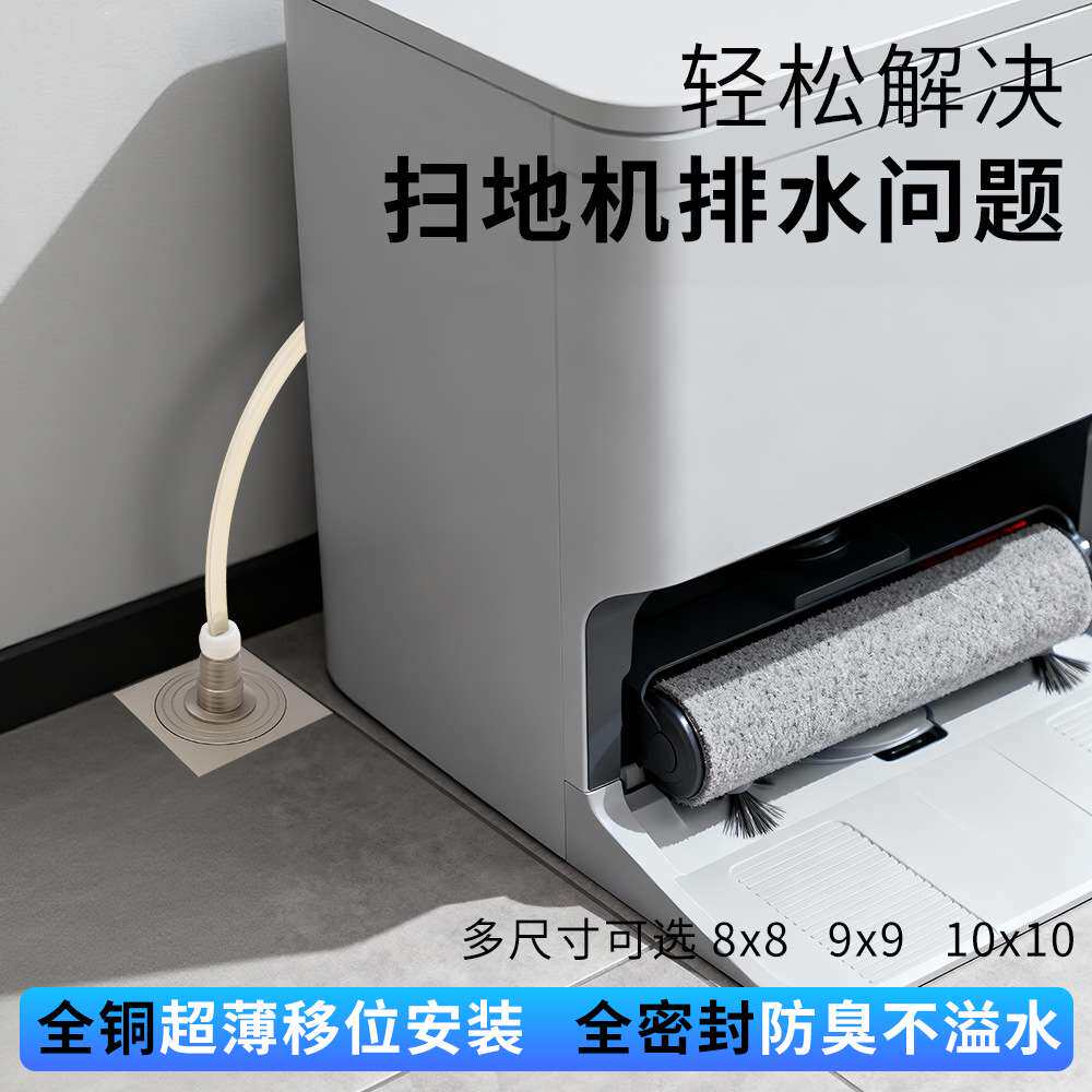 全铜超薄茶台盘密封地漏扫地机器人排水专用管8cm910移位茶台地漏