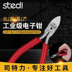 司特力工业级5寸电子剪钳电工斜嘴偏口钳水口钳6寸德国日本式