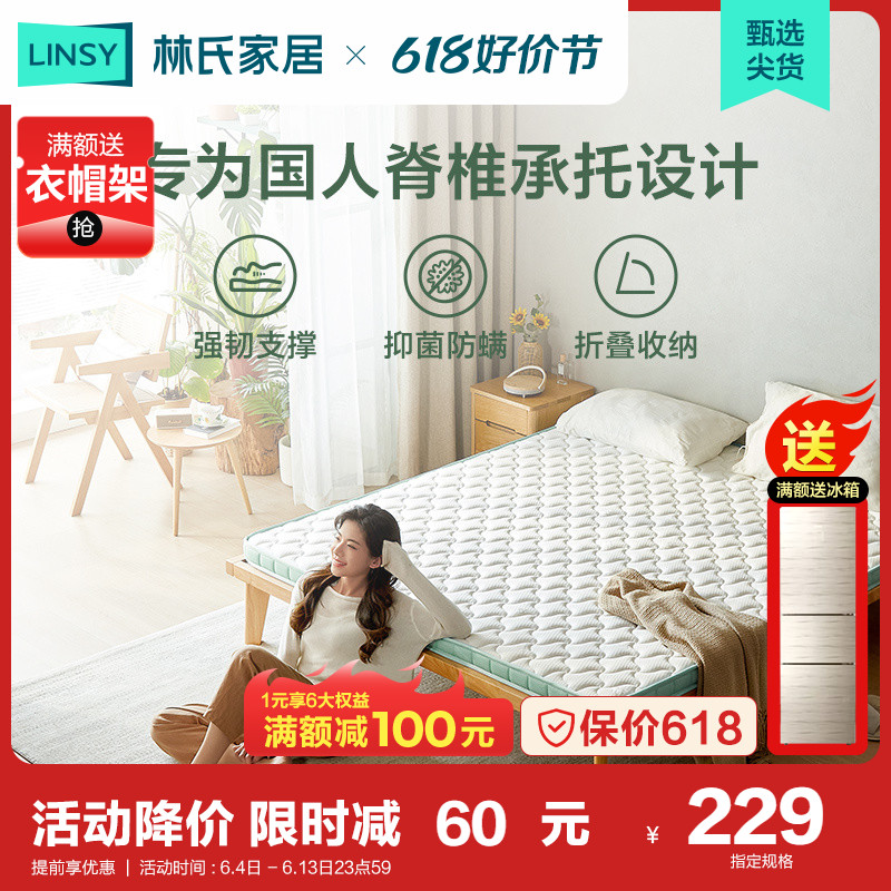 林氏木业可折叠椰棕床垫薄款5cm厚家用儿童护脊硬床垫子可拆洗
