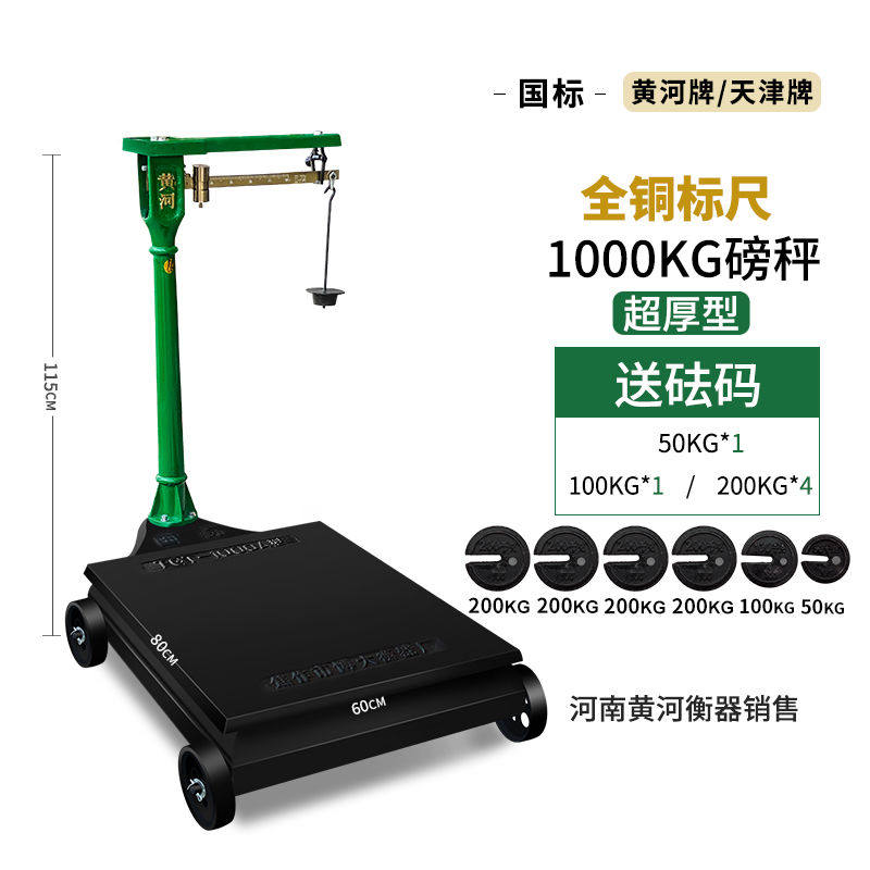 进口材质老式磅秤100kg商用秤称500公斤1000公斤带秤砣1吨机械磅